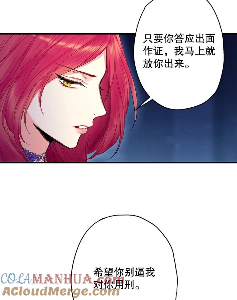 恶女保命计划 - 81.被抓 - 第28张图