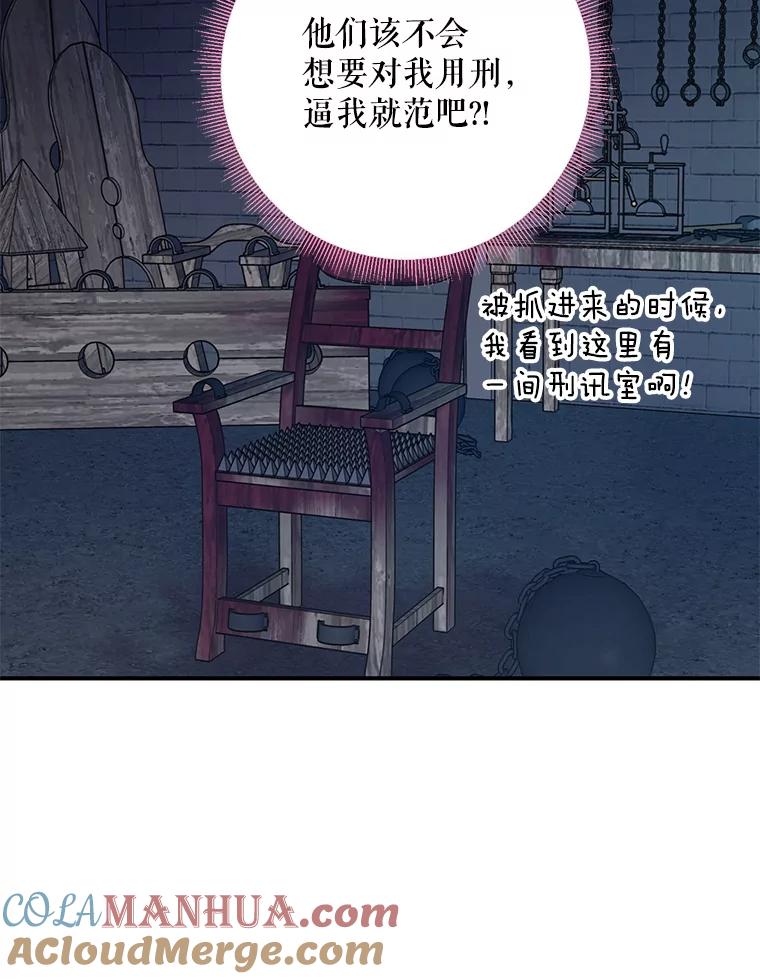 恶女保命计划 - 81.被抓 - 第64张图