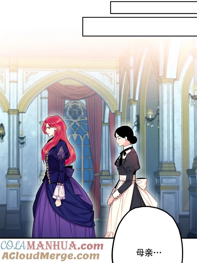 恶女保命计划 - 81.被抓 - 第34张图