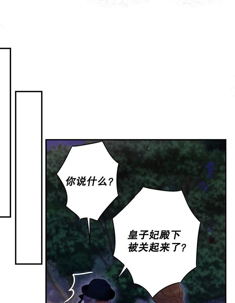 恶女保命计划 - 81.被抓 - 第50张图