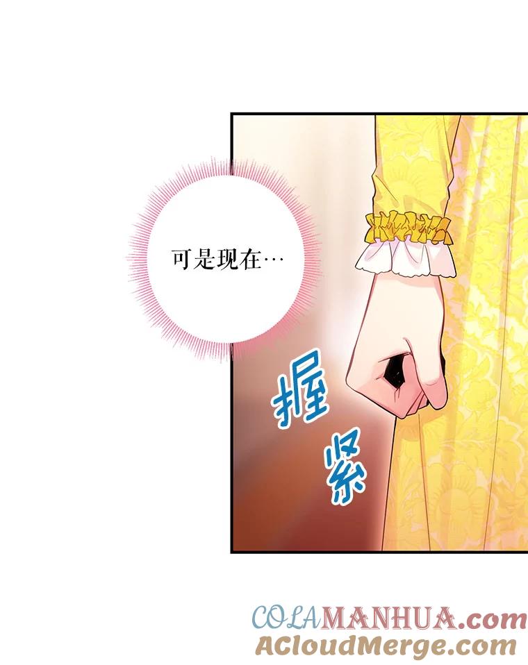 恶女保命计划 - 81.被抓 - 第10张图