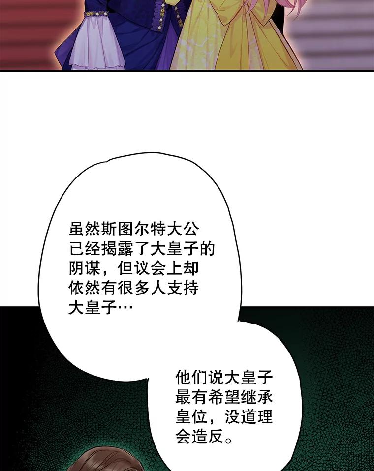 恶女保命计划 - 81.被抓 - 第3张图