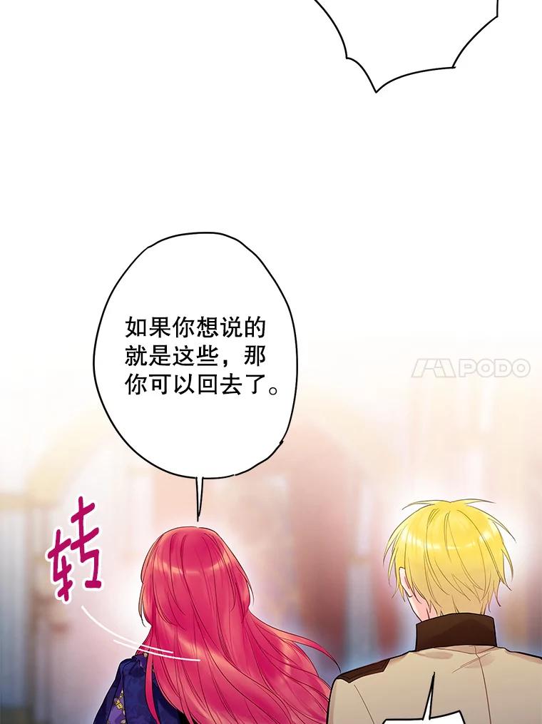 恶女保命计划 - 81.被抓 - 第42张图