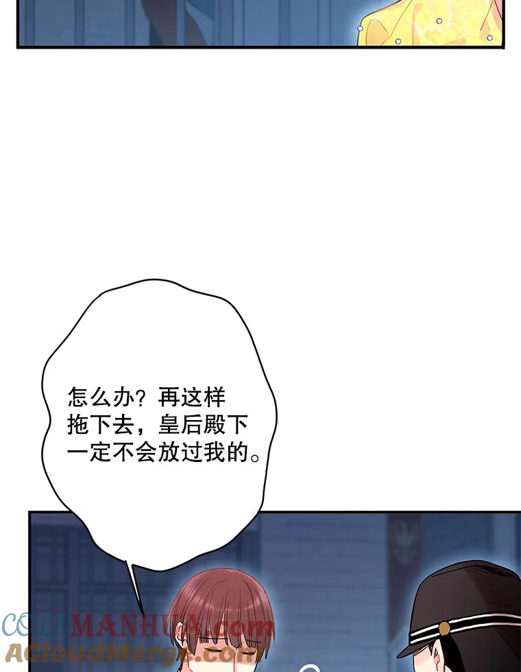 恶女保命计划 - 81.被抓 - 第61张图