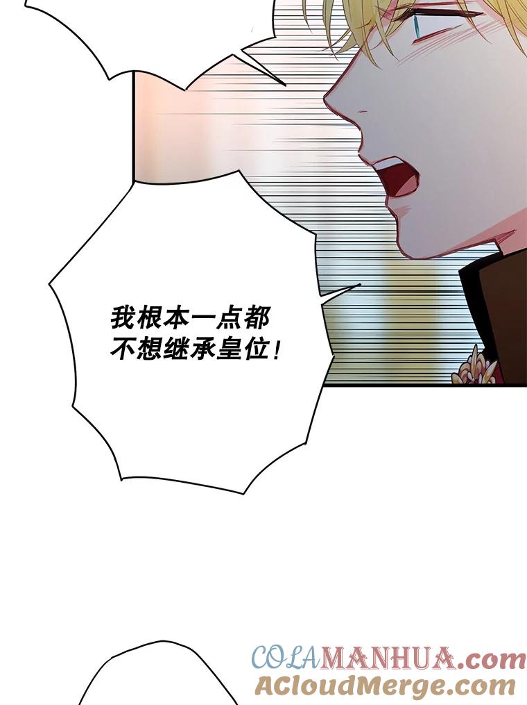 恶女保命计划 - 81.被抓 - 第40张图