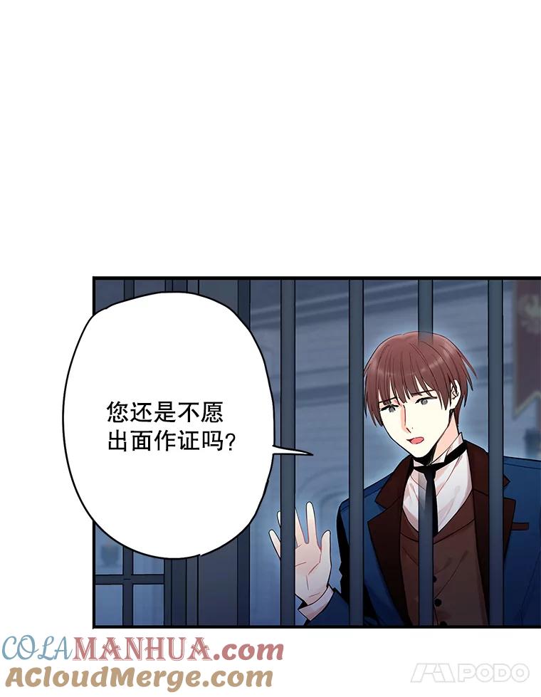 恶女保命计划 - 81.被抓 - 第58张图