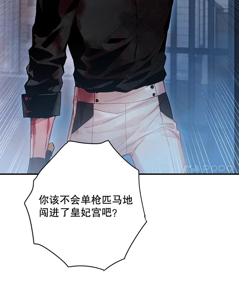 恶女保命计划 - 81.被抓 - 第75张图