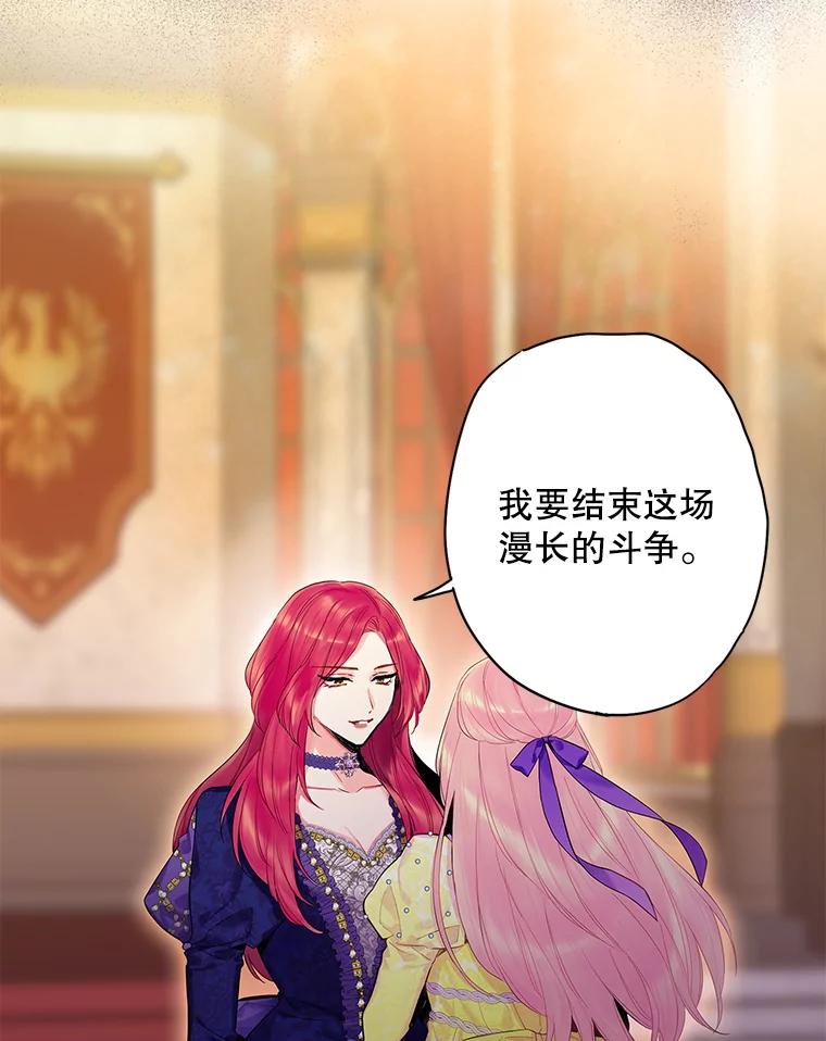 恶女保命计划 - 81.被抓 - 第2张图