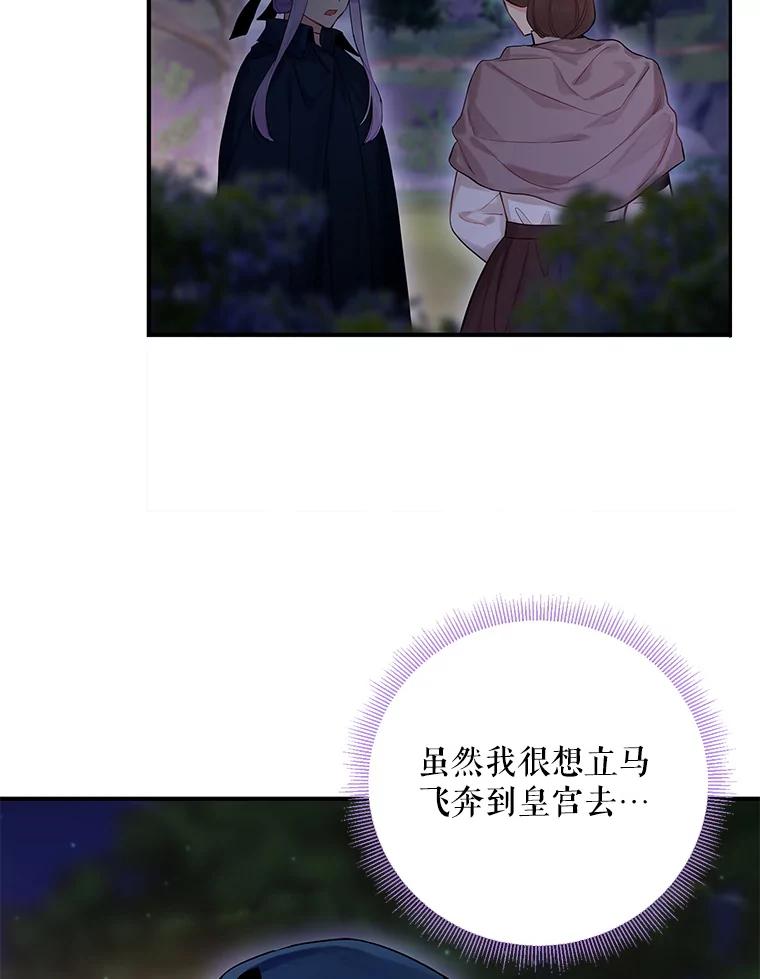 恶女保命计划 - 81.被抓 - 第51张图