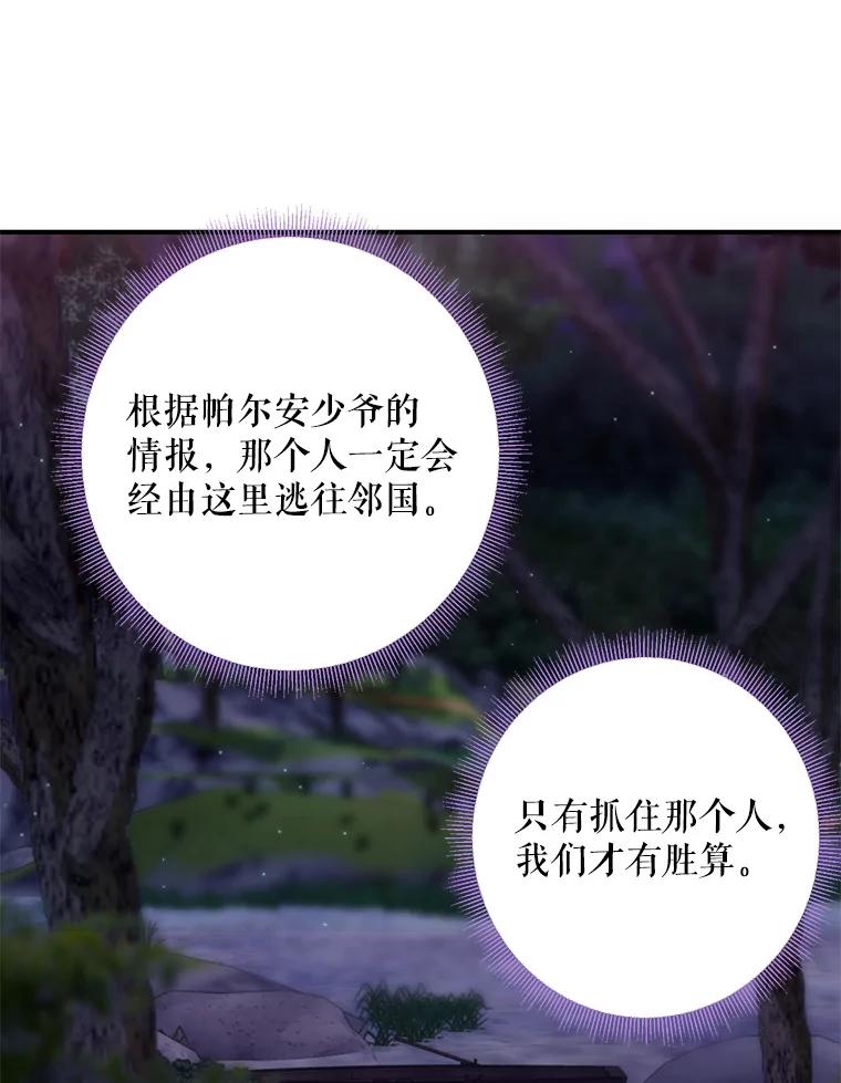 恶女保命计划 - 81.被抓 - 第53张图