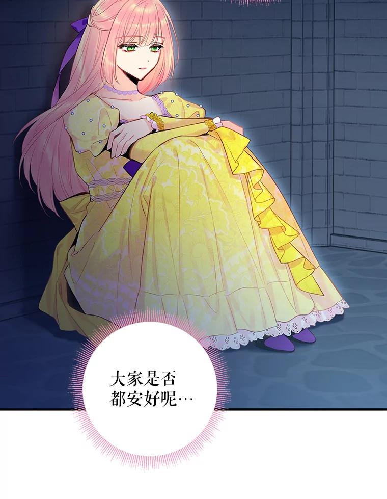 恶女保命计划 - 81.被抓 - 第57张图