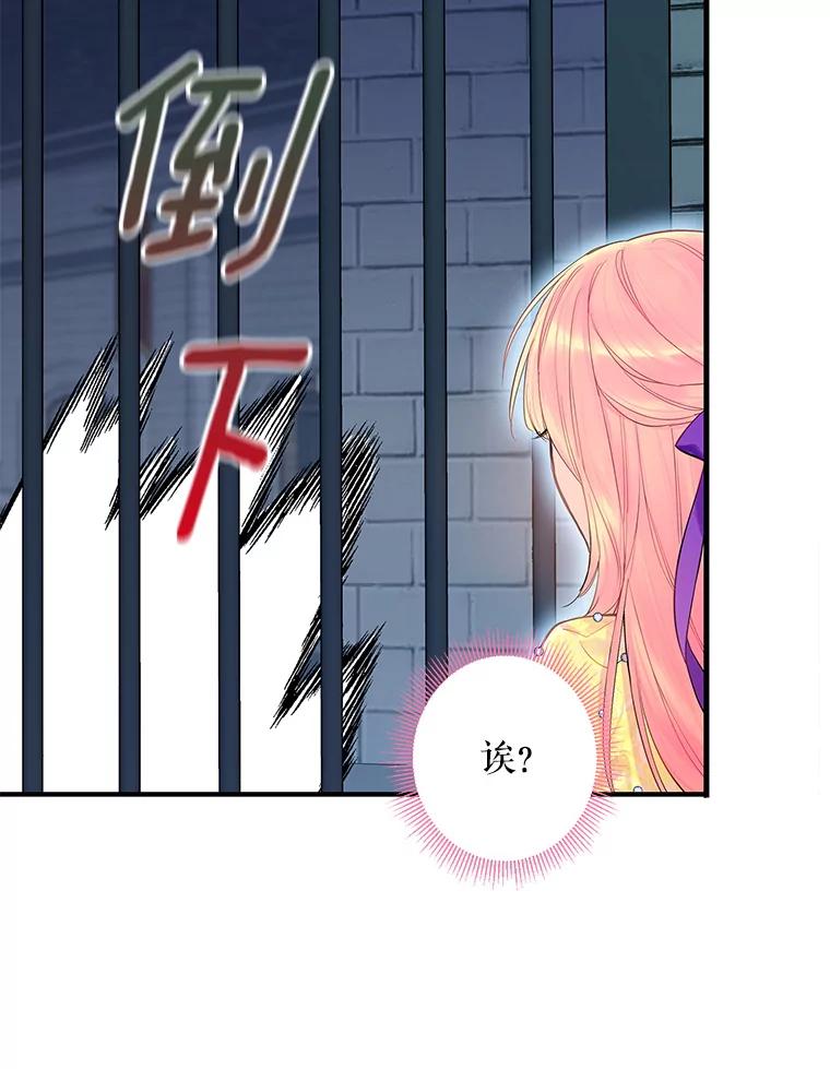 恶女保命计划 - 81.被抓 - 第69张图