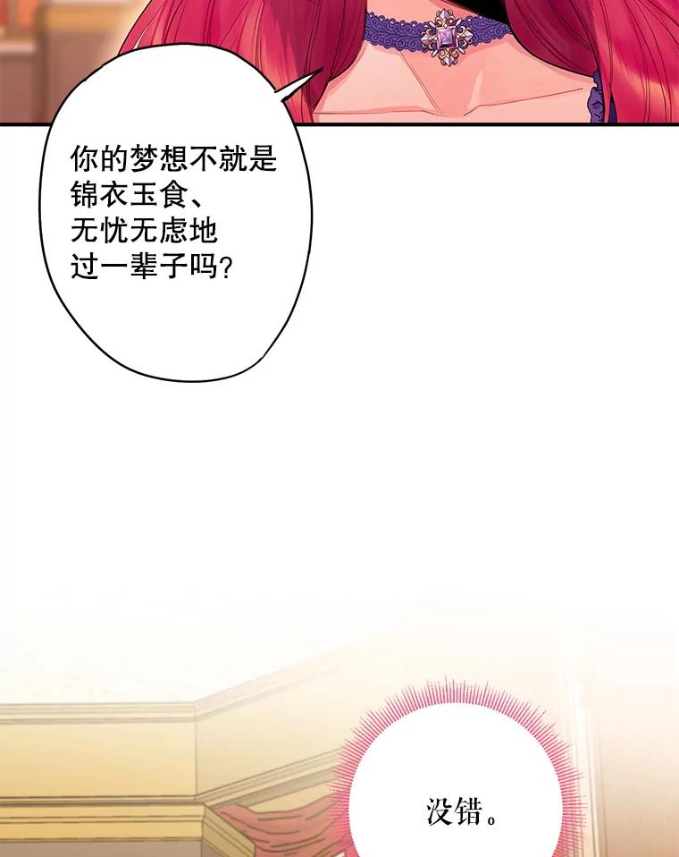 恶女保命计划 - 81.被抓 - 第8张图