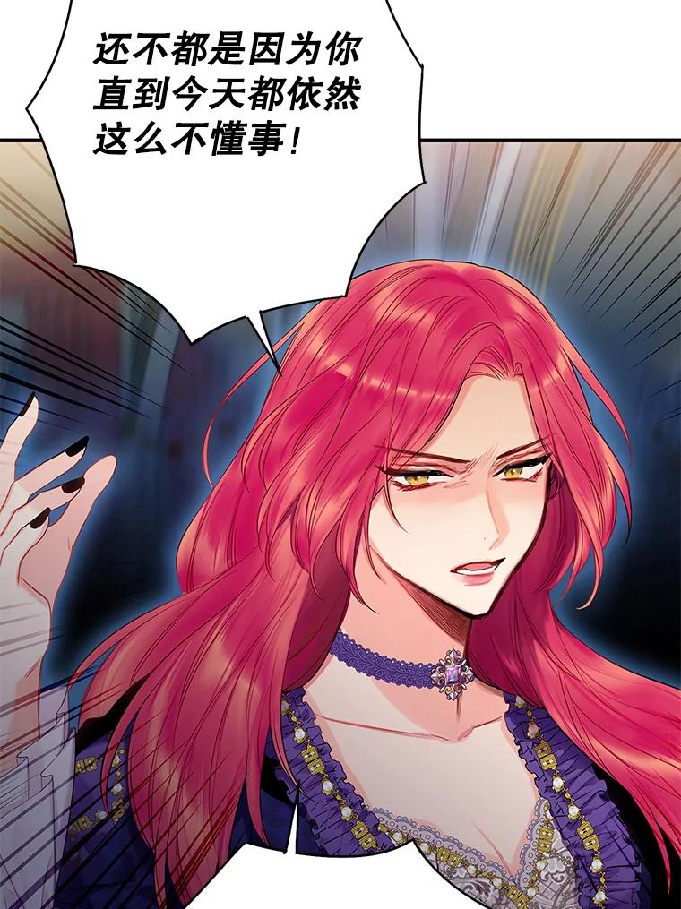 恶女保命计划 - 81.被抓 - 第38张图