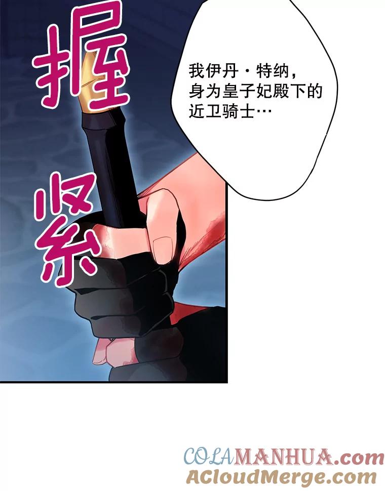 恶女保命计划 - 81.被抓 - 第79张图