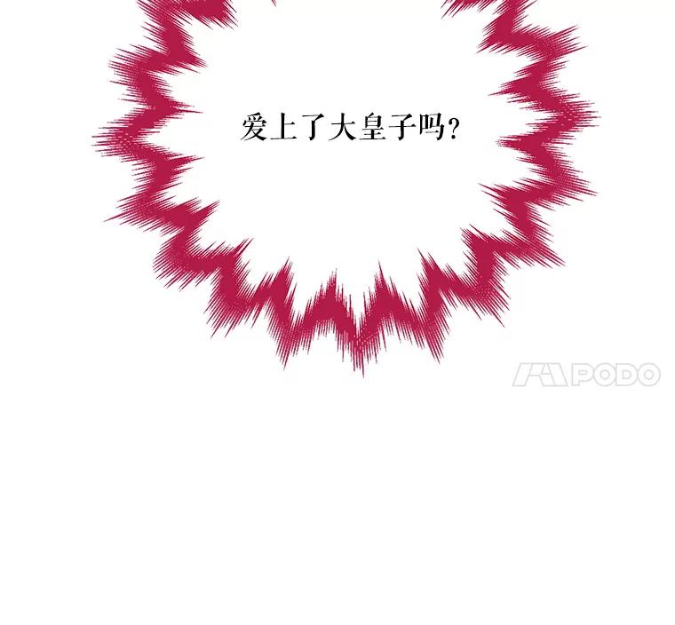 恶女保命计划 - 81.被抓 - 第18张图