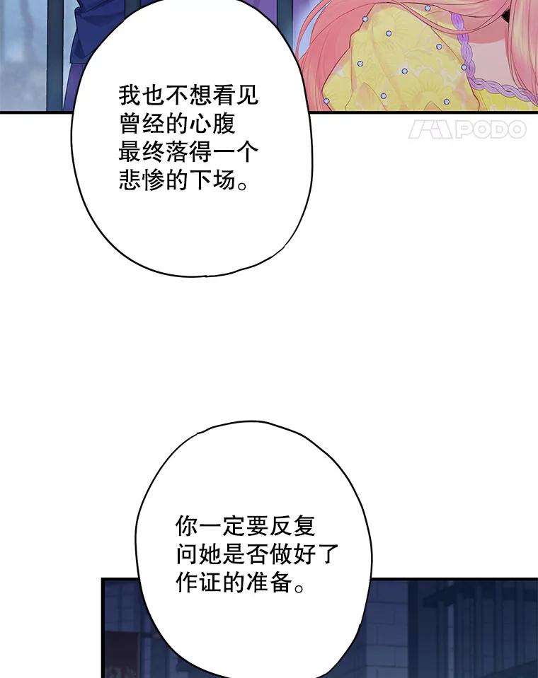 恶女保命计划 - 81.被抓 - 第26张图