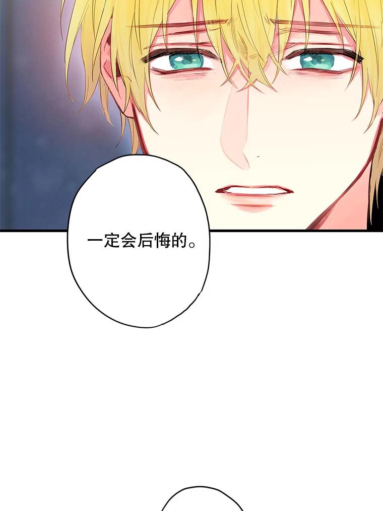 恶女保命计划 - 81.被抓 - 第44张图