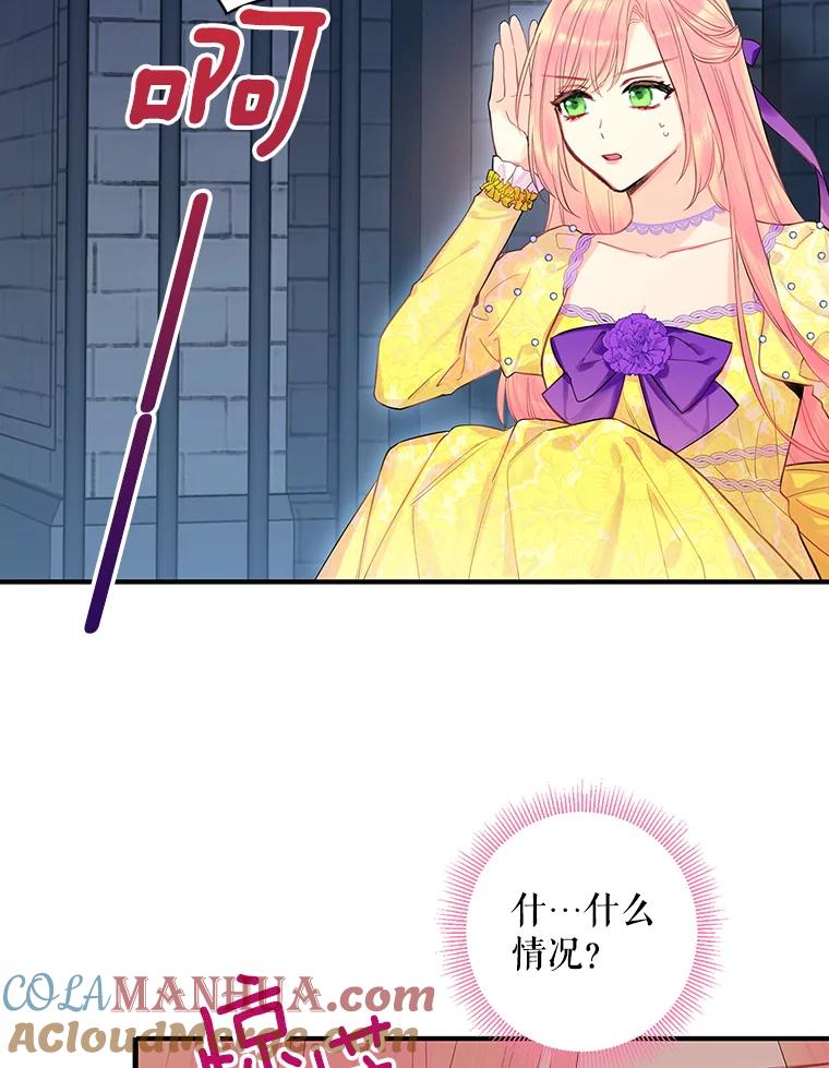 恶女保命计划 - 81.被抓 - 第67张图