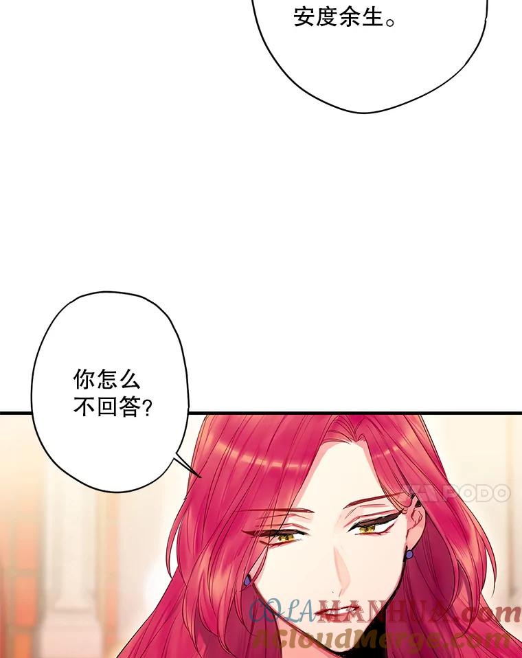 恶女保命计划 - 81.被抓 - 第7张图