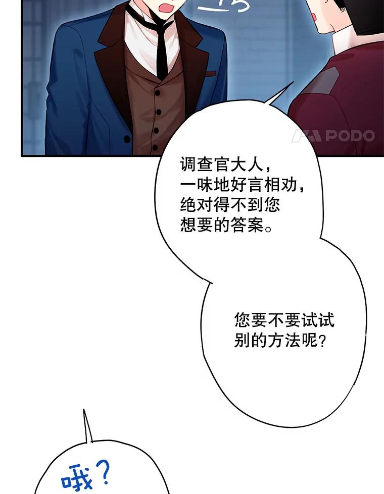 恶女保命计划 - 81.被抓 - 第62张图