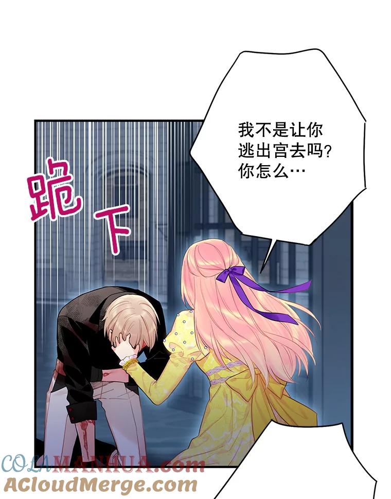 恶女保命计划 - 81.被抓 - 第76张图