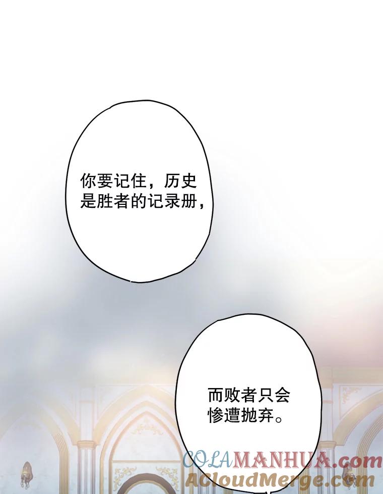 恶女保命计划 - 81.被抓 - 第46张图