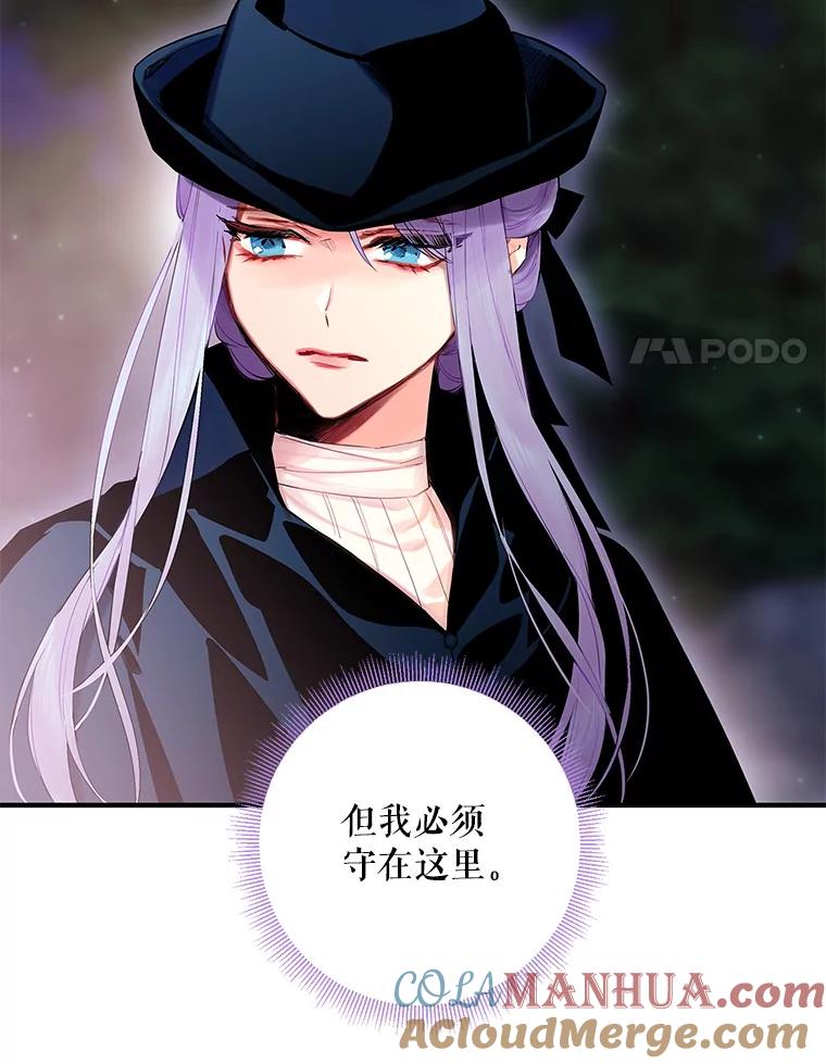 恶女保命计划 - 81.被抓 - 第52张图