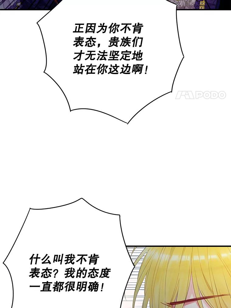 恶女保命计划 - 81.被抓 - 第39张图