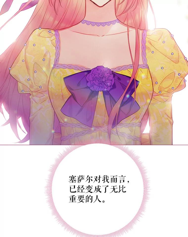 恶女保命计划 - 81.被抓 - 第12张图