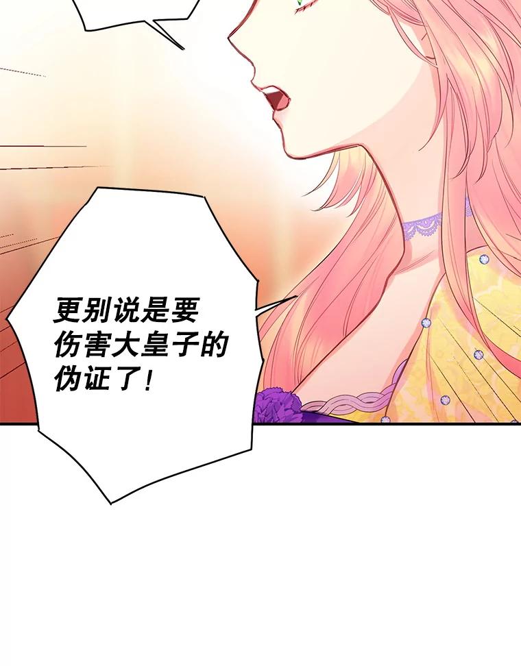 恶女保命计划 - 81.被抓 - 第15张图