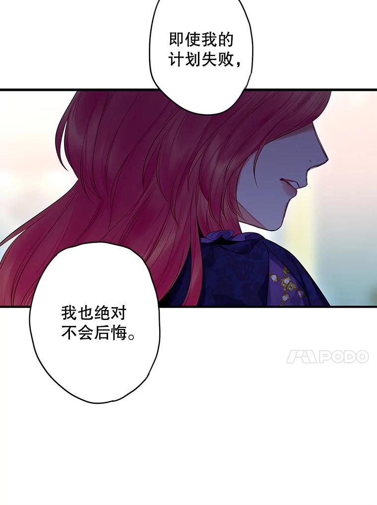 恶女保命计划 - 81.被抓 - 第45张图