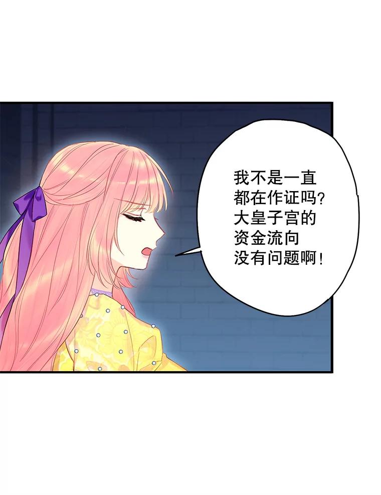 恶女保命计划 - 81.被抓 - 第59张图