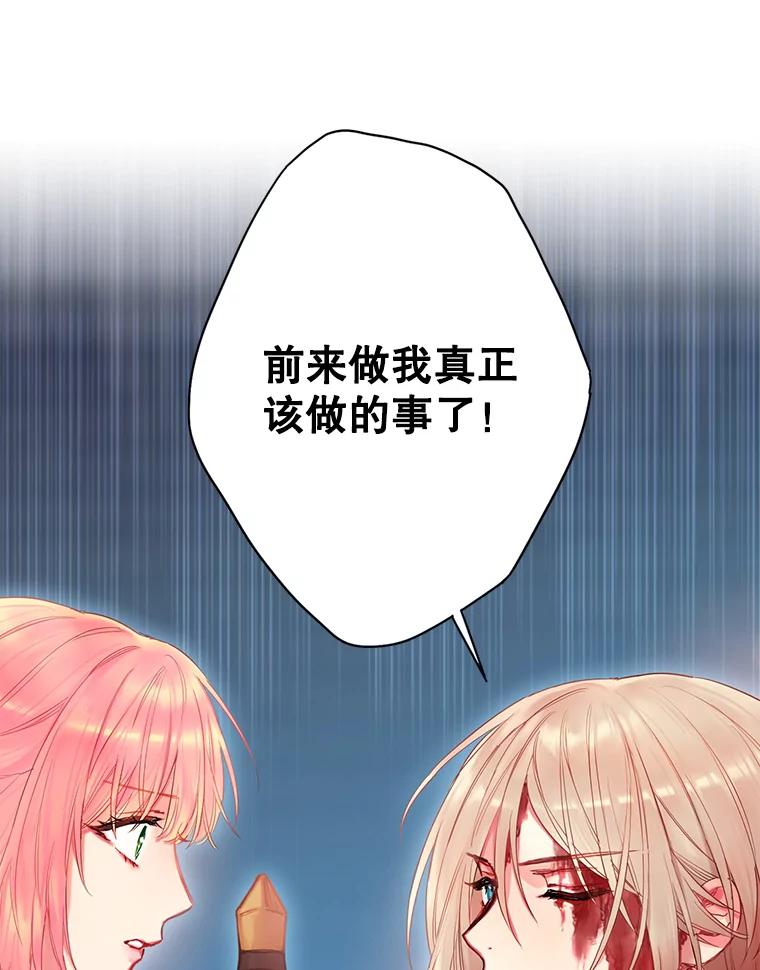 恶女保命计划 - 81.被抓 - 第80张图