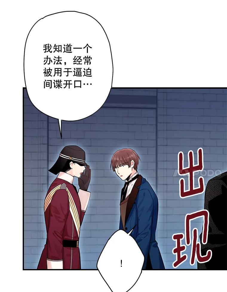 恶女保命计划 - 81.被抓 - 第65张图