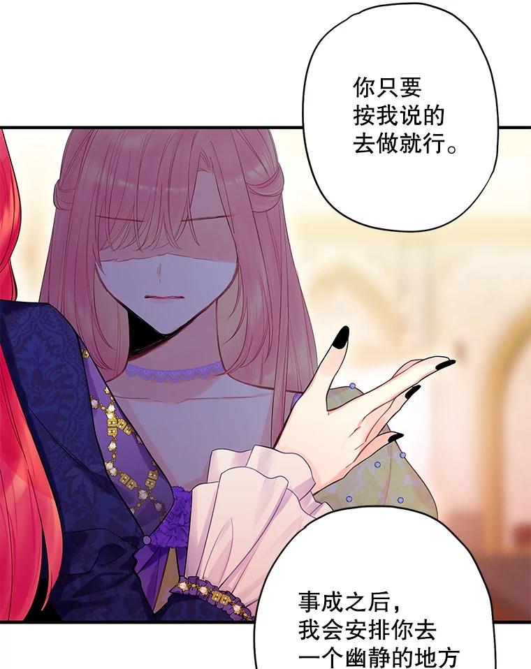 恶女保命计划 - 81.被抓 - 第6张图