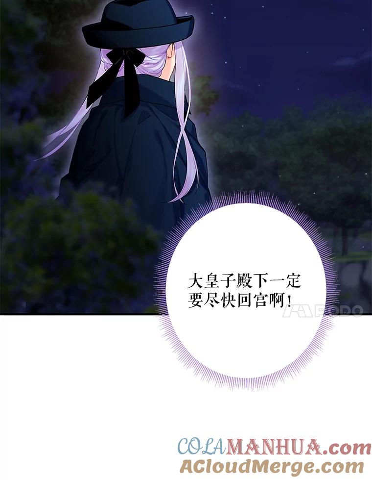 恶女保命计划 - 81.被抓 - 第55张图