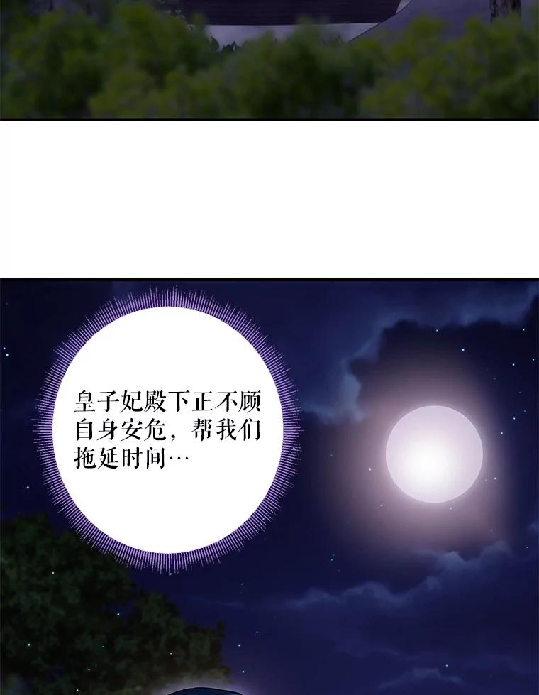 恶女保命计划 - 81.被抓 - 第54张图