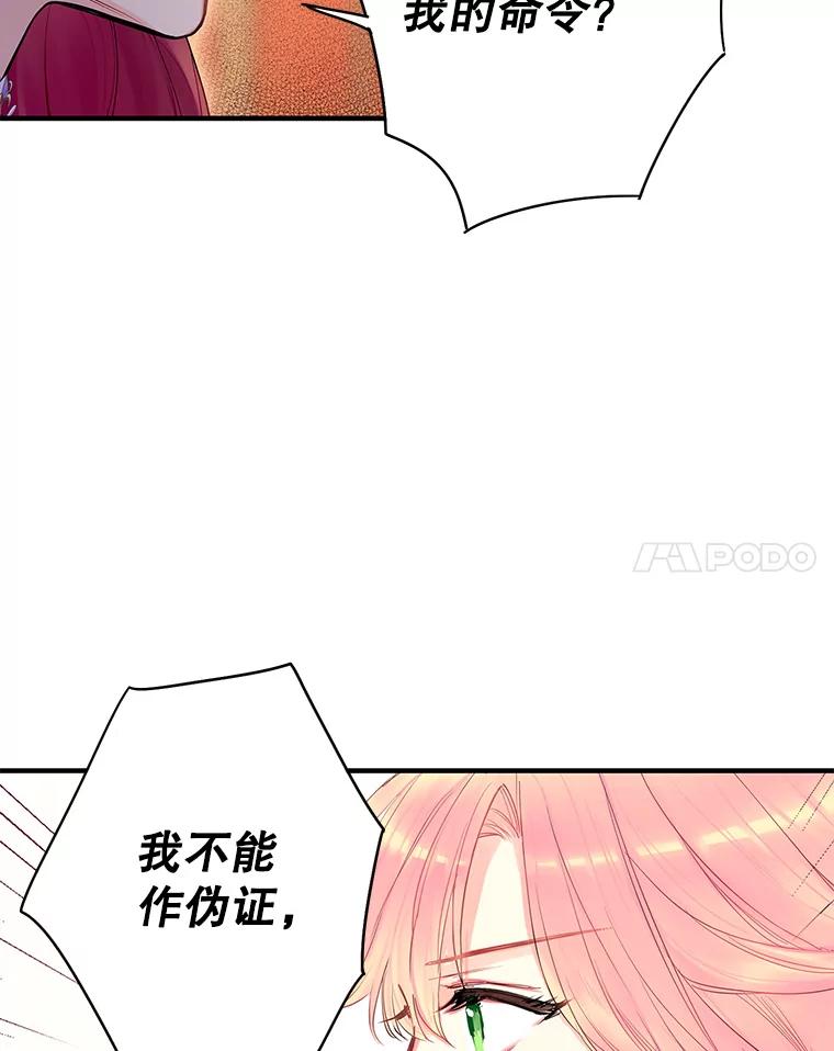 恶女保命计划 - 81.被抓 - 第14张图