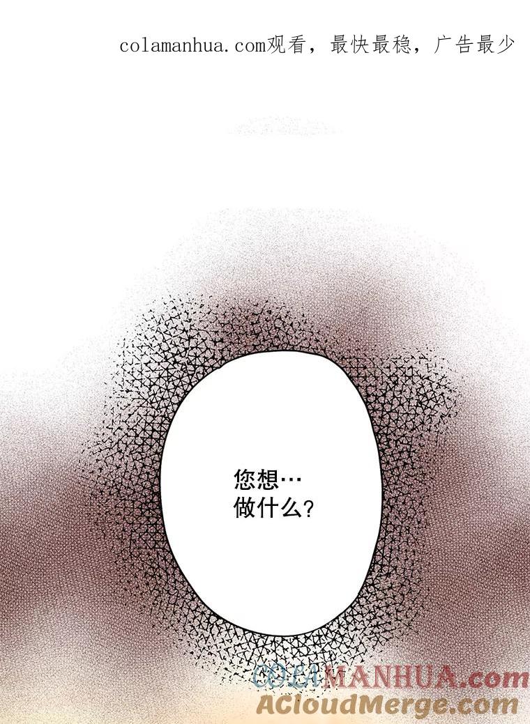 恶女保命计划 - 81.被抓 - 第1张图