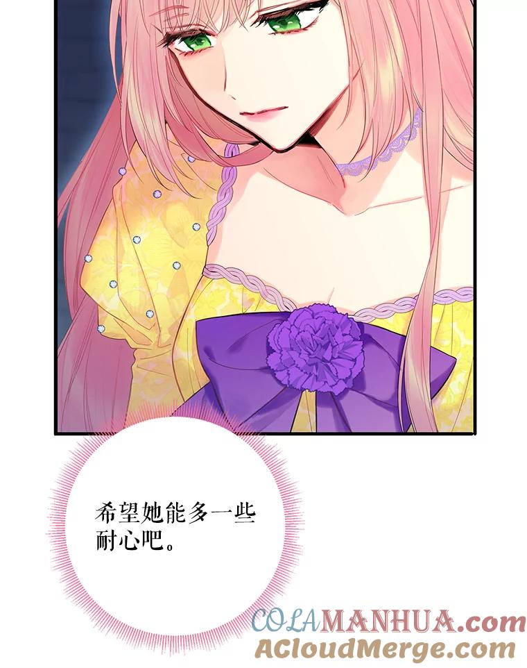 恶女保命计划 - 81.被抓 - 第31张图