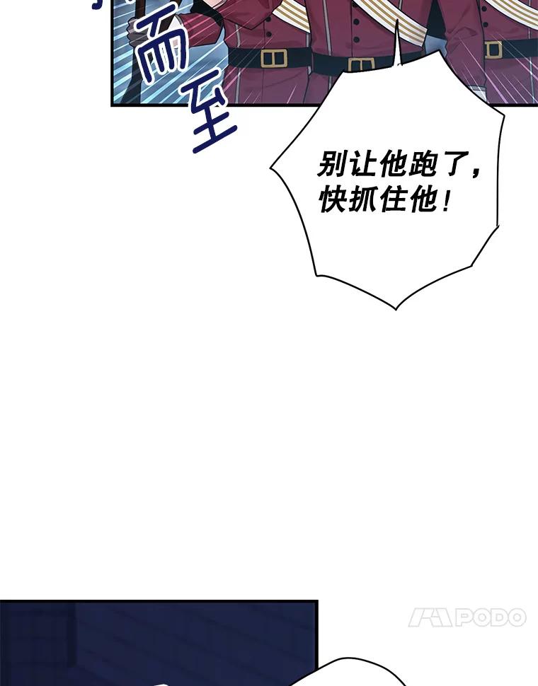 恶女保命计划 - 81.被抓 - 第78张图