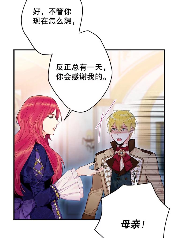 恶女保命计划 - 81.被抓 - 第41张图