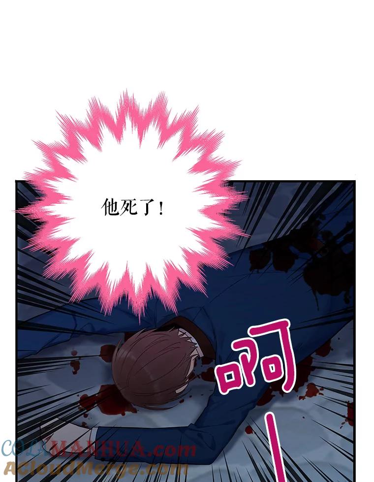 恶女保命计划 - 81.被抓 - 第70张图