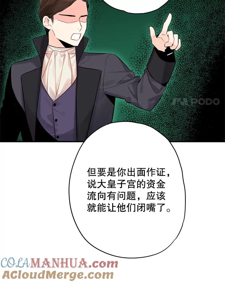 恶女保命计划 - 81.被抓 - 第4张图