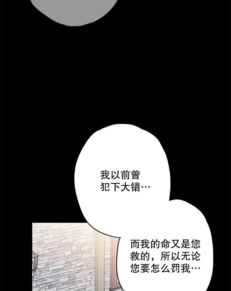 恶女保命计划 - 82.活下去的理由 - 第36张图