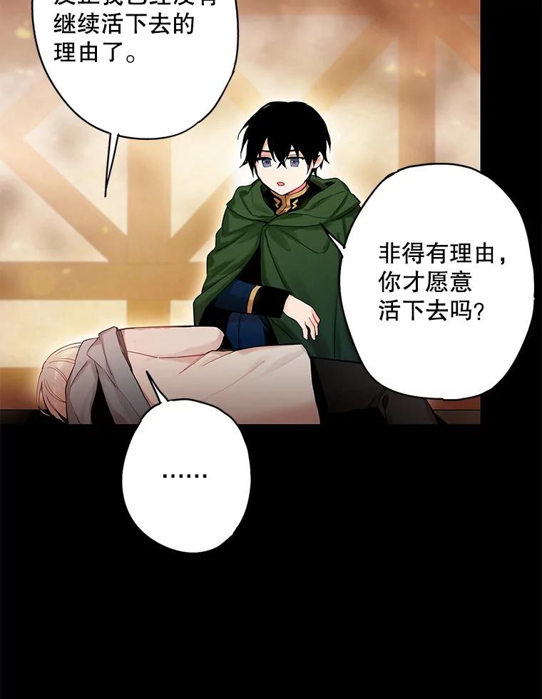 恶女保命计划 - 82.活下去的理由 - 第17张图