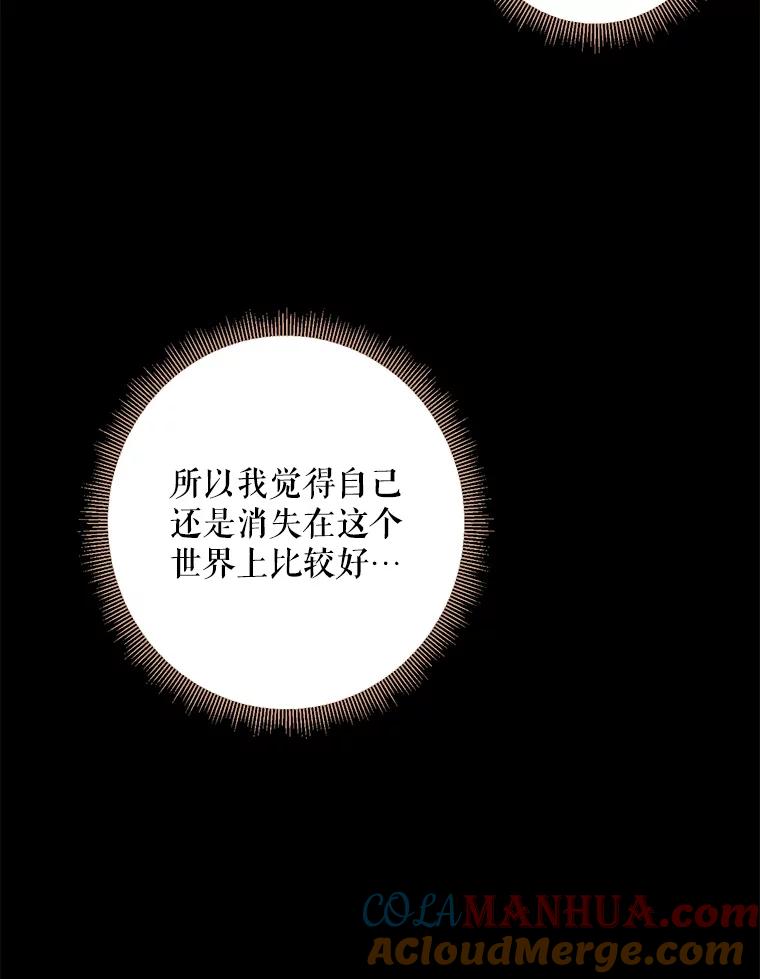 恶女保命计划 - 82.活下去的理由 - 第25张图