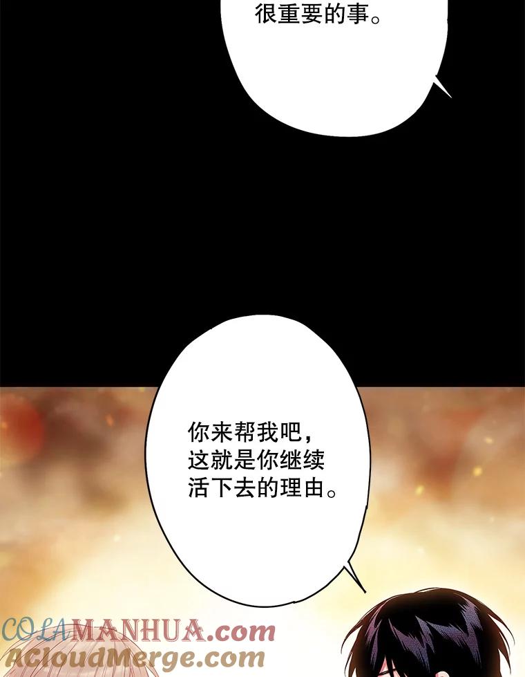 恶女保命计划 - 82.活下去的理由 - 第22张图