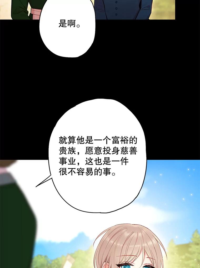 恶女保命计划 - 82.活下去的理由 - 第3张图